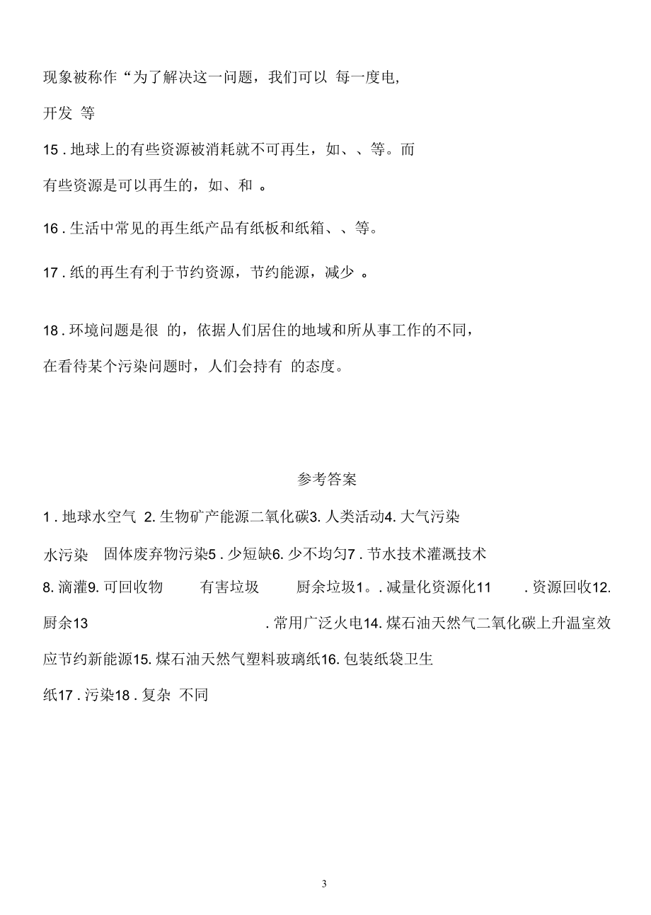 新教科版五下科学《环境与我们》重点知识练习题(含答案).docx_第3页