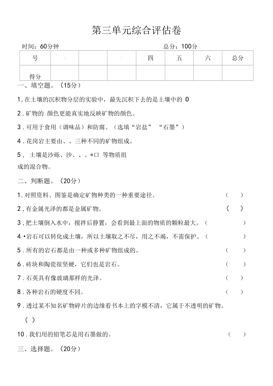 新教科版四年级下册科学第三单元《岩石和土壤》综合测试卷（一）.docx_第1页