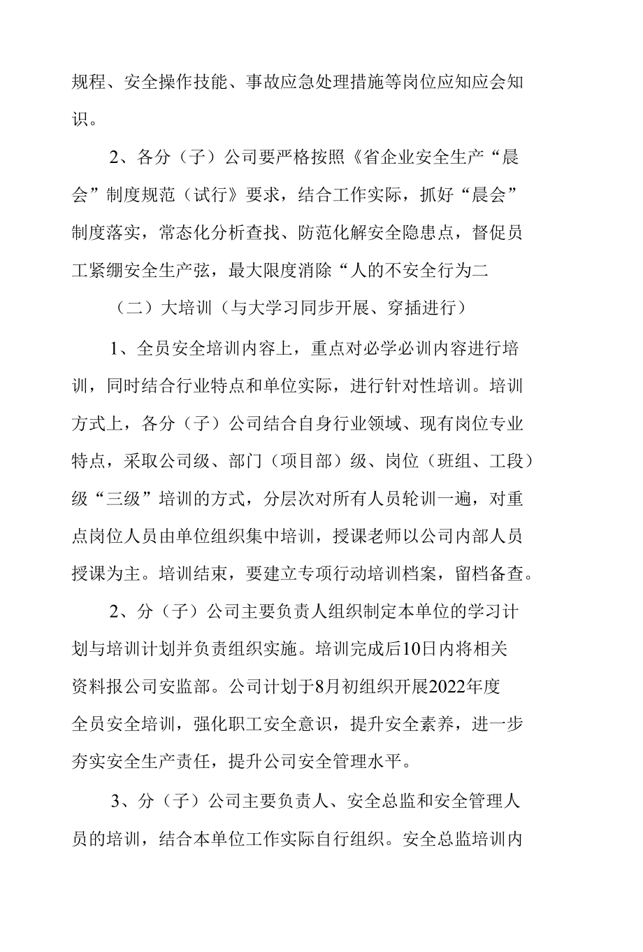 安全生产大学习大培训大考试专项行动工作方案.docx_第3页