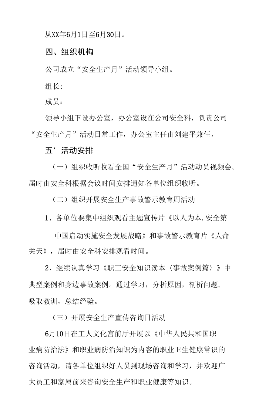 某公司安全生产月活动方案.docx_第2页