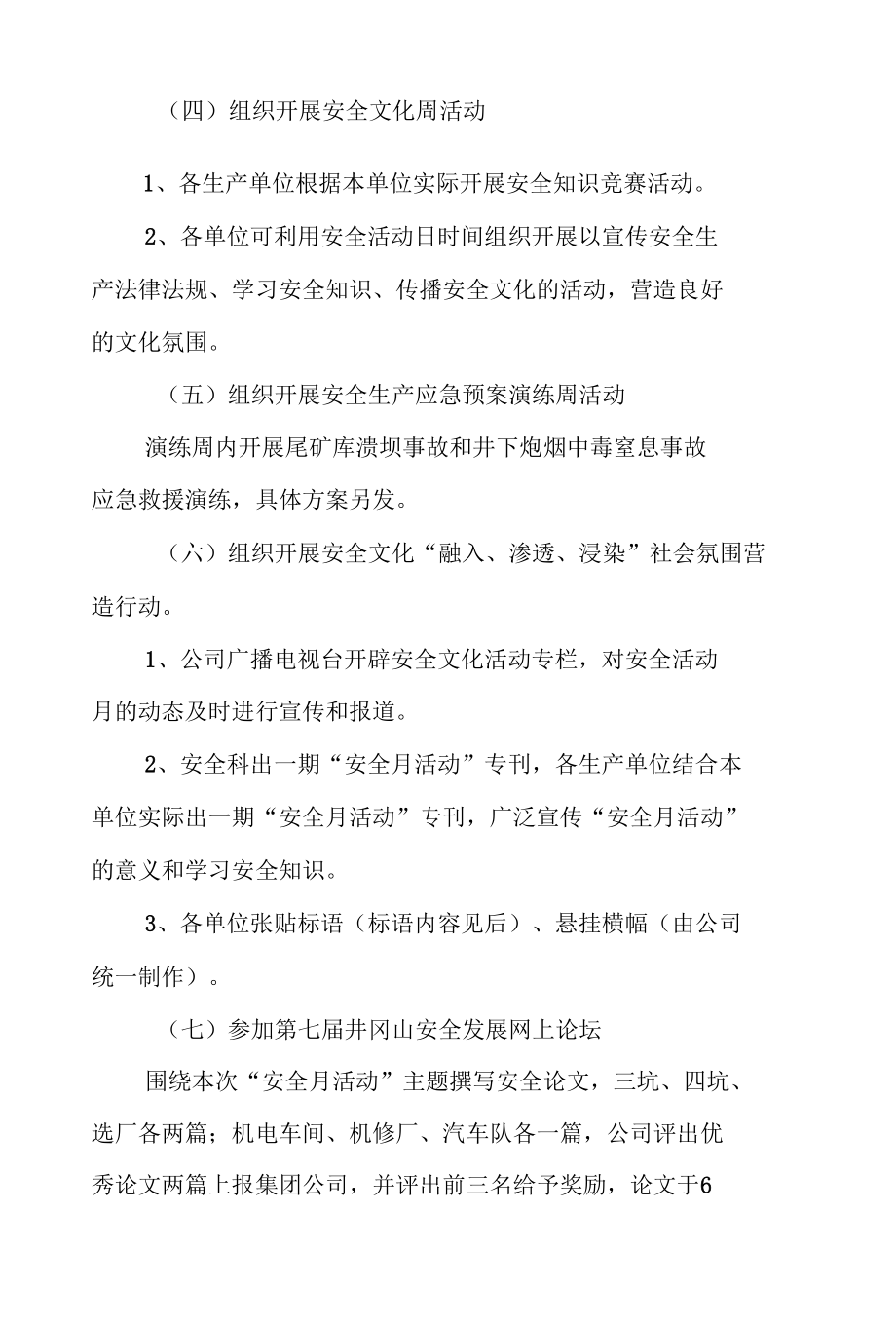 某公司安全生产月活动方案.docx_第3页