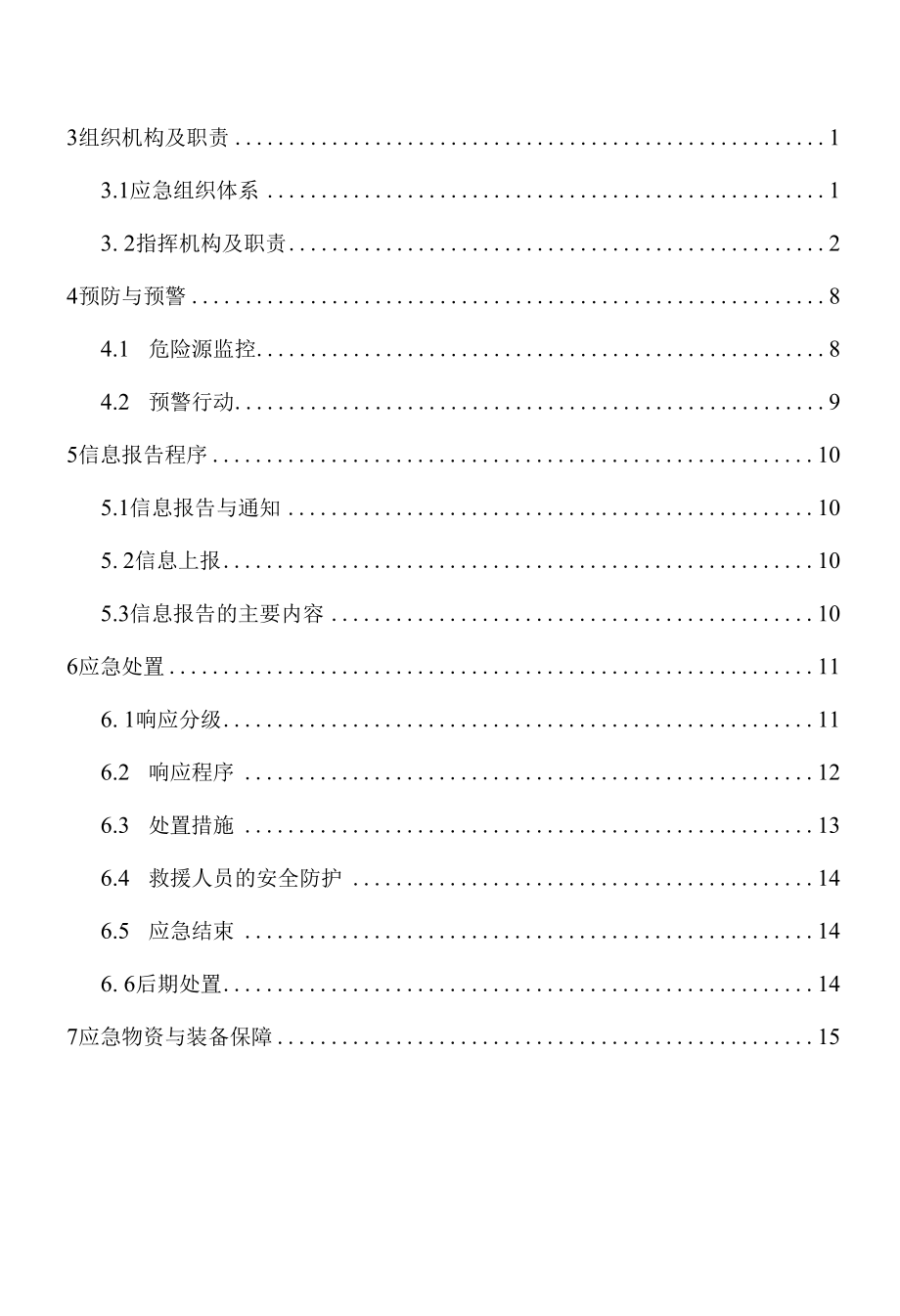 机械作业、交通安全事故应急预案.docx_第2页