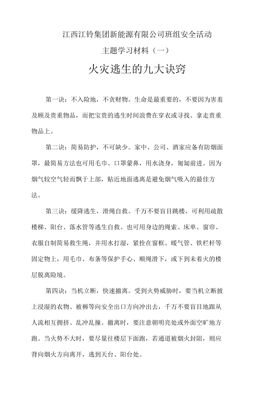 班组安全学习主题学习材料--2021.docx_第1页