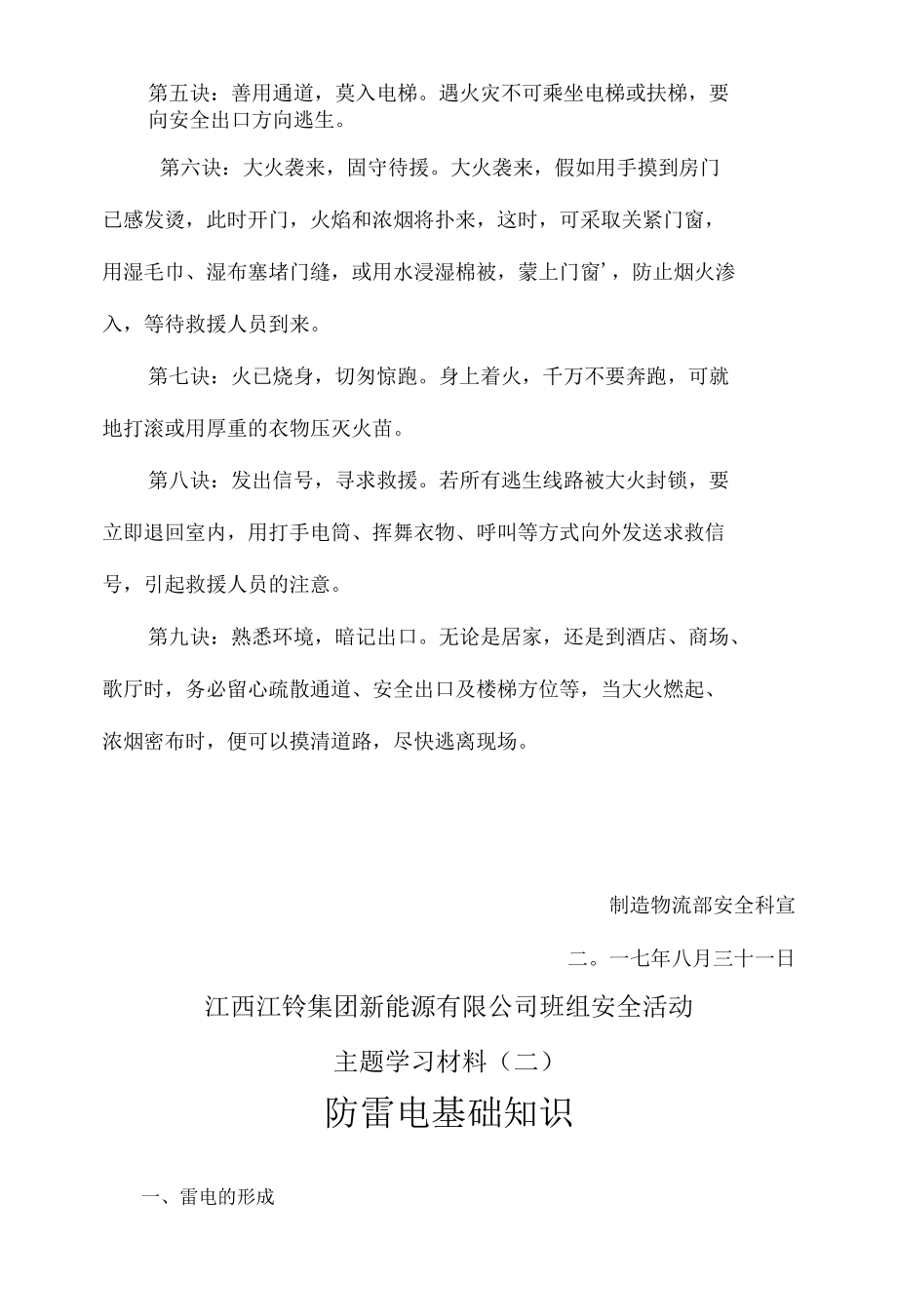 班组安全学习主题学习材料--2021.docx_第2页