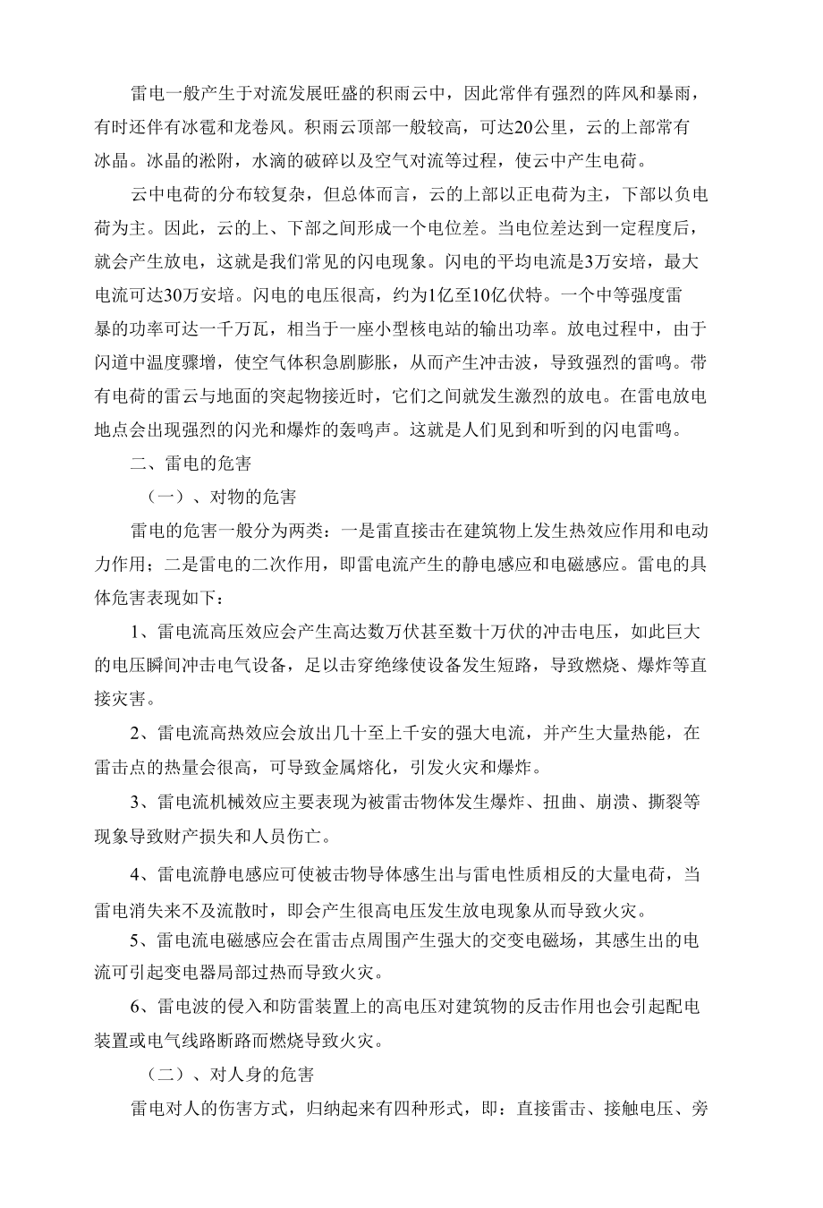 班组安全学习主题学习材料--2021.docx_第3页