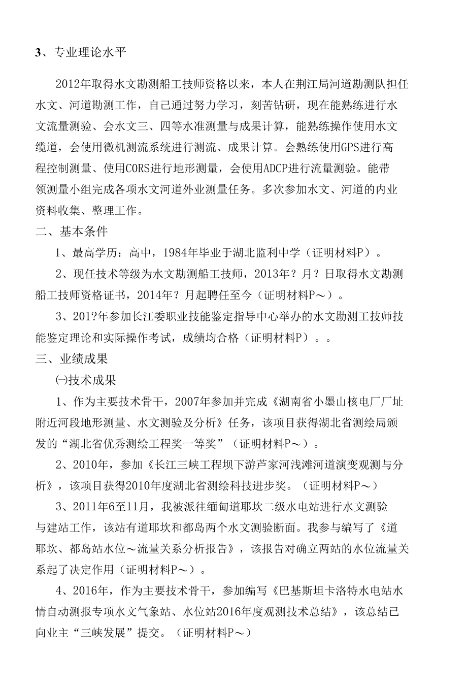 工作总结示范文本.docx_第2页