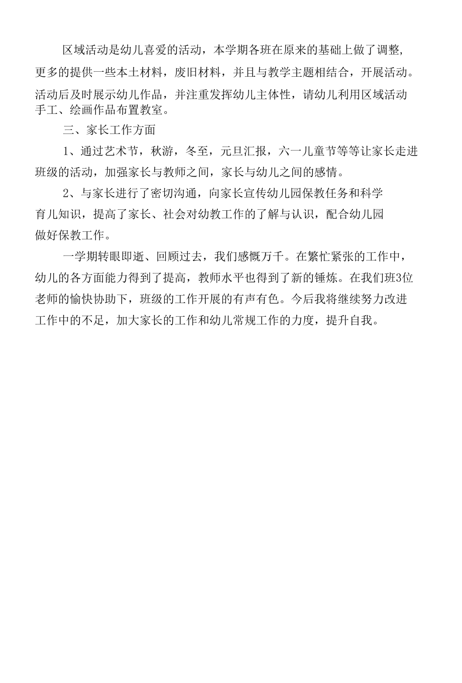 张博个人总结.docx_第2页