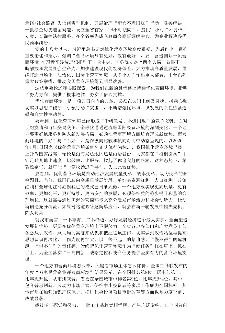 把营商环境软实力变为发展硬支撑 不断书写优化营商环境优异答卷.docx_第2页