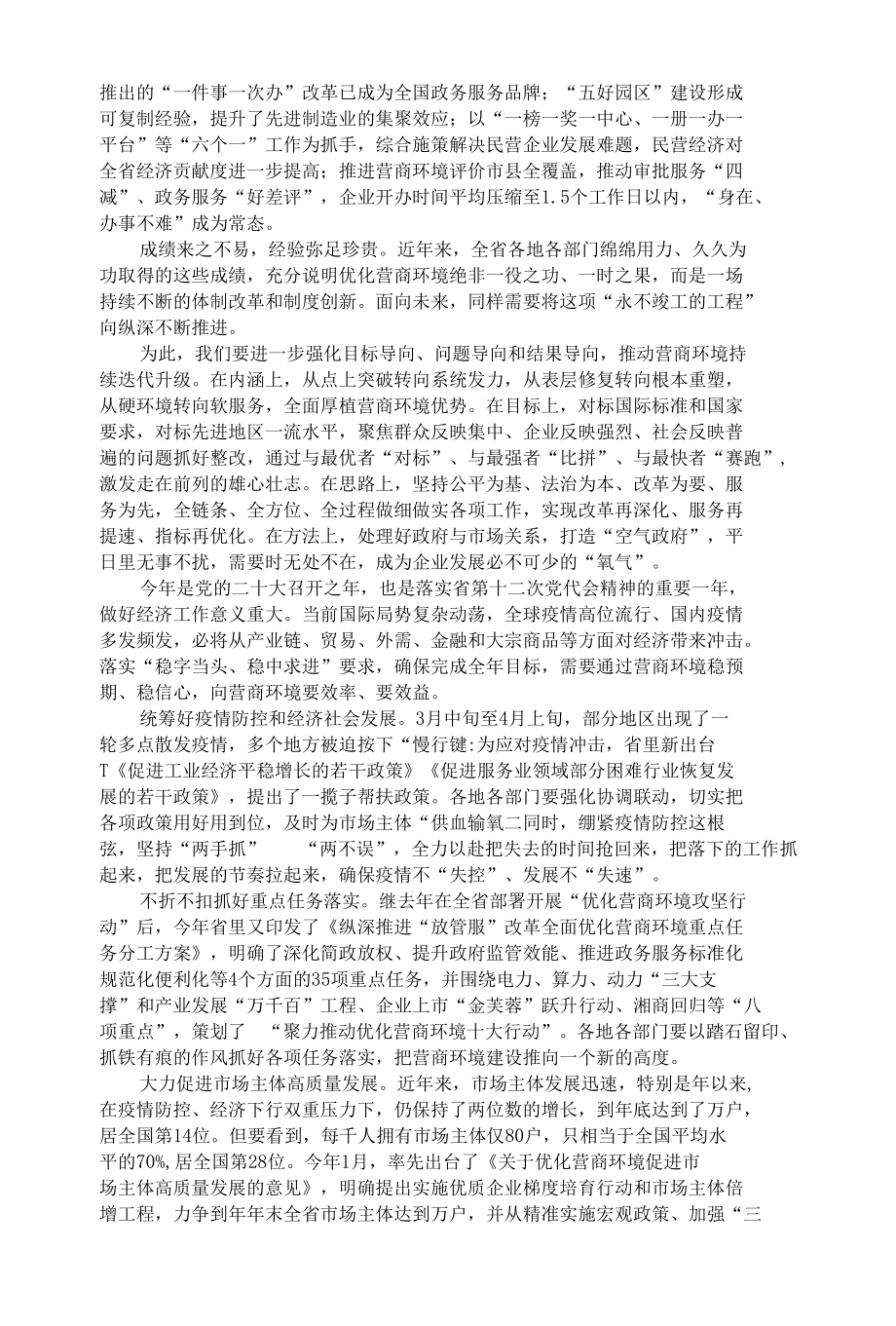 把营商环境软实力变为发展硬支撑 不断书写优化营商环境优异答卷.docx_第3页