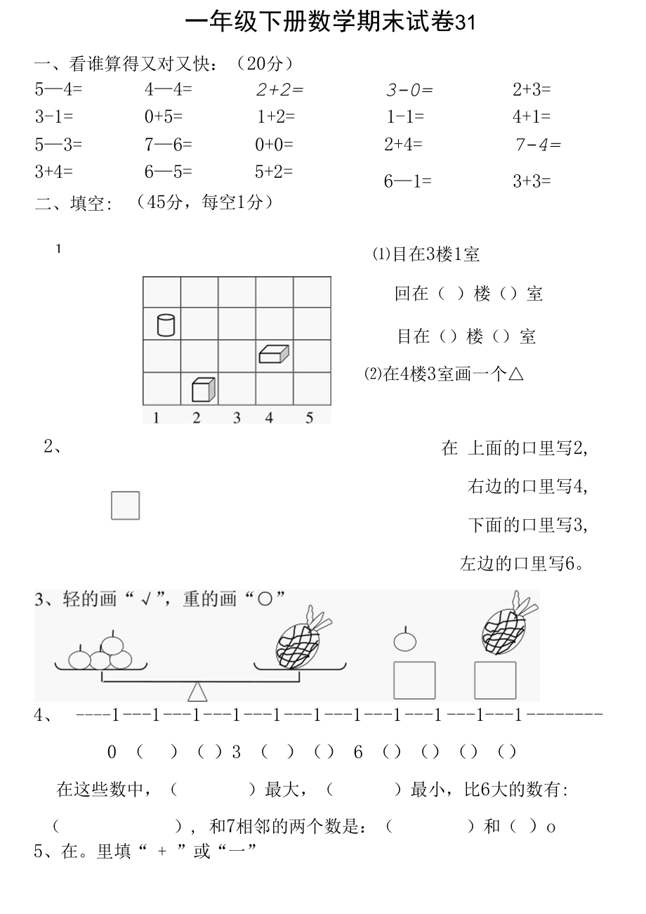 班级学号姓名得分.docx_第1页