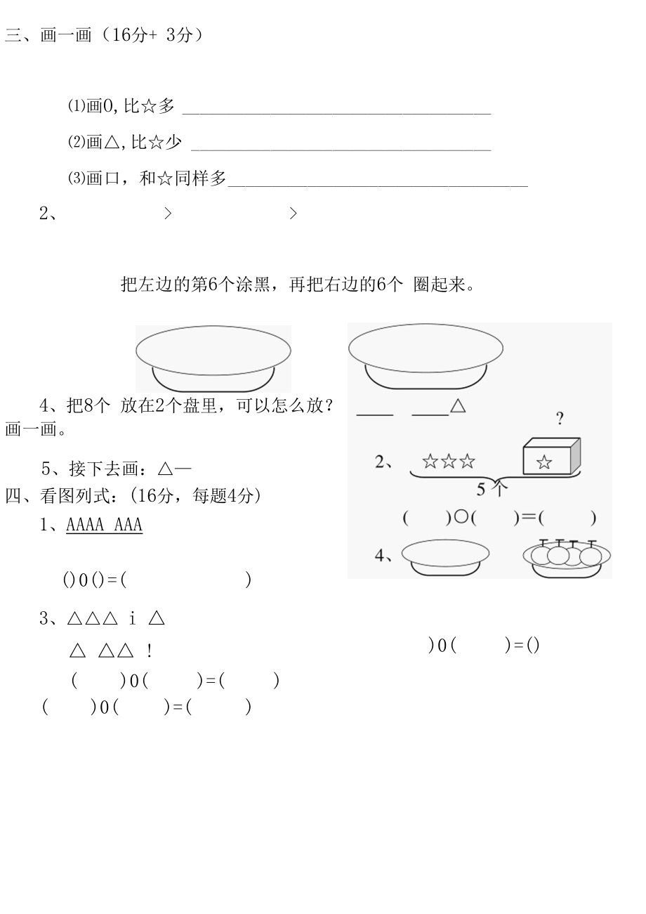 班级学号姓名得分.docx_第3页