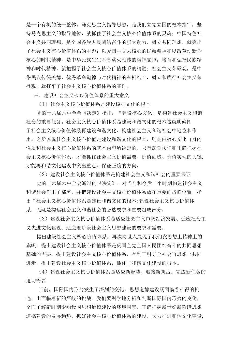 浅谈社会主义核心价值体系.docx_第2页