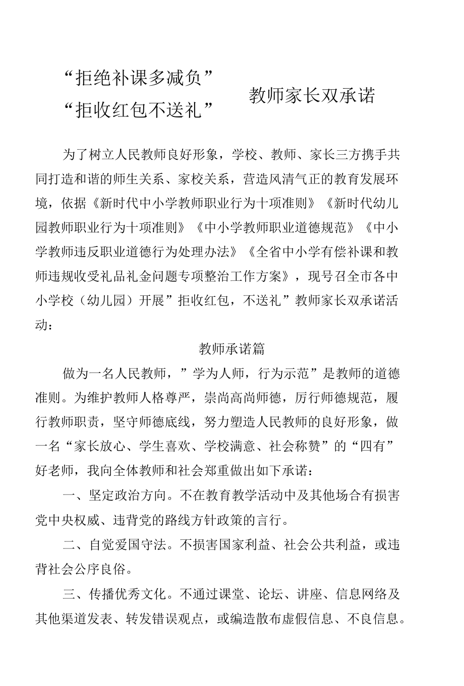 教师家长双承诺.docx_第1页