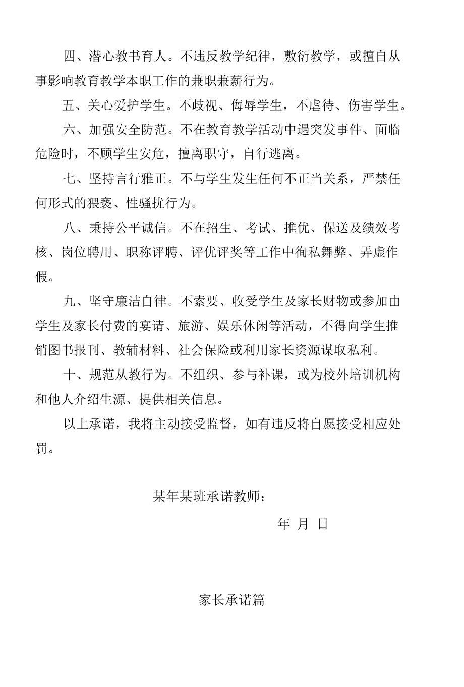 教师家长双承诺.docx_第2页