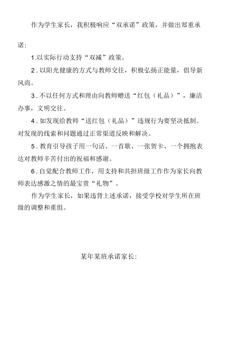 教师家长双承诺.docx_第3页