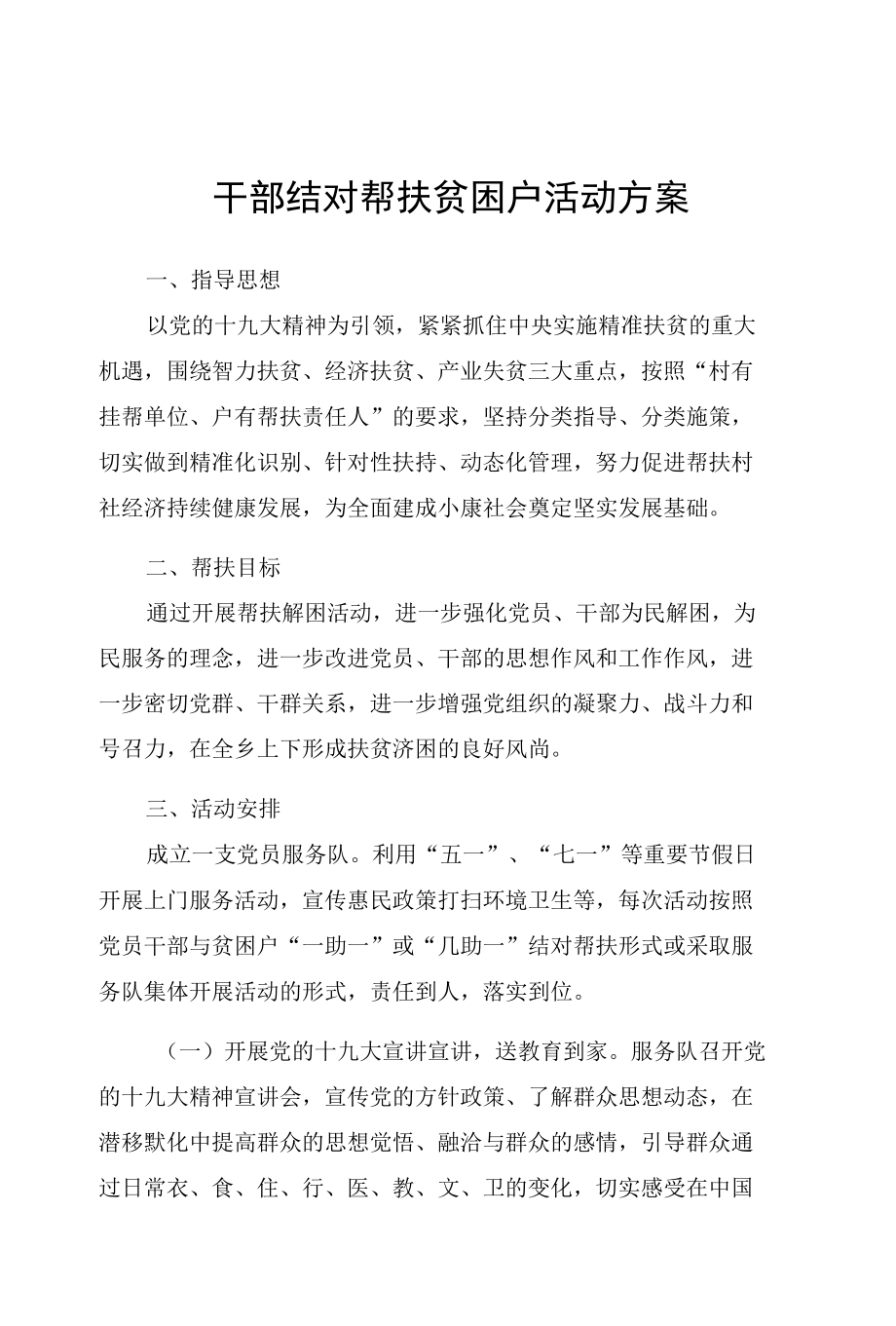 干部结对帮扶贫困户活动方案.docx_第1页