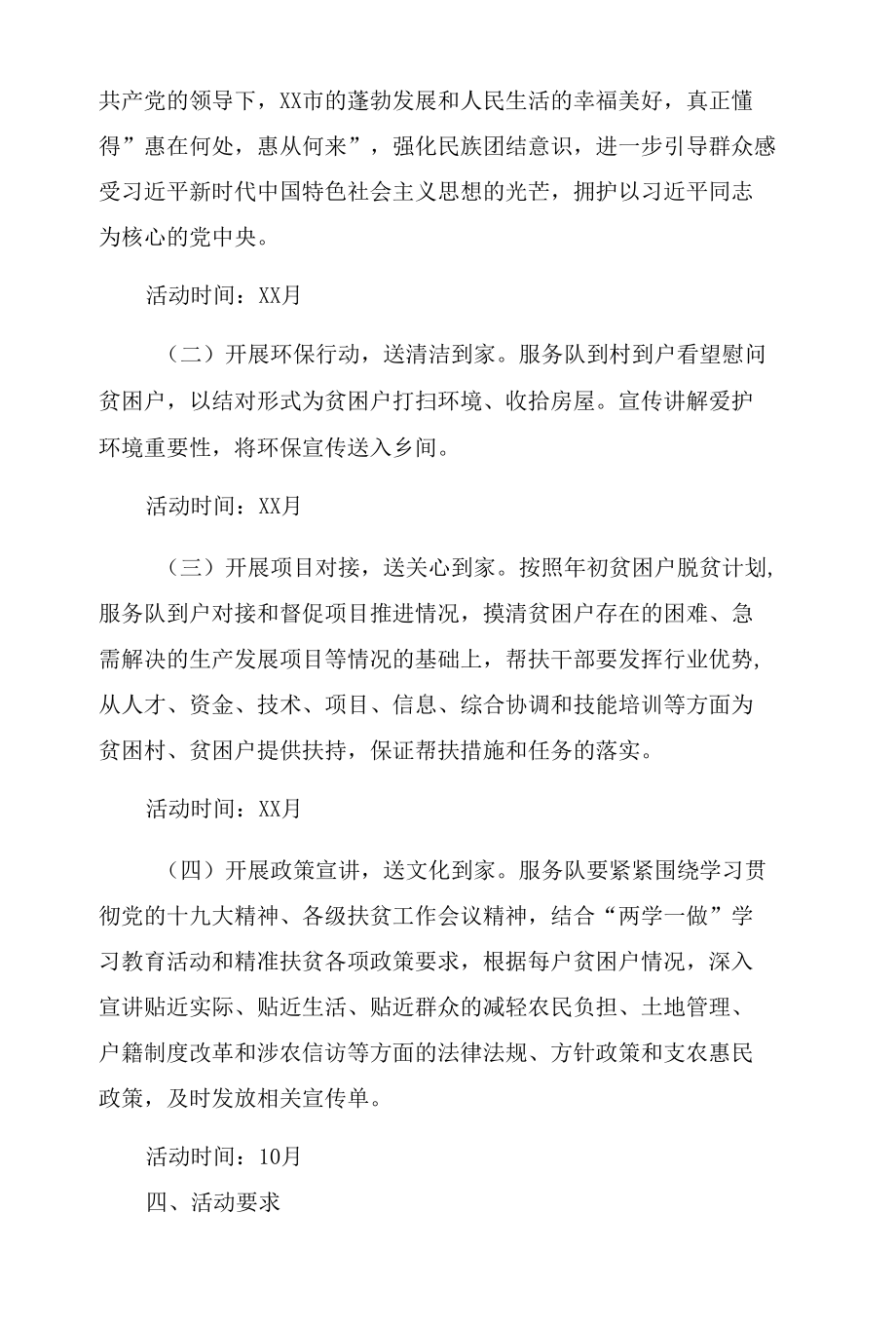 干部结对帮扶贫困户活动方案.docx_第2页