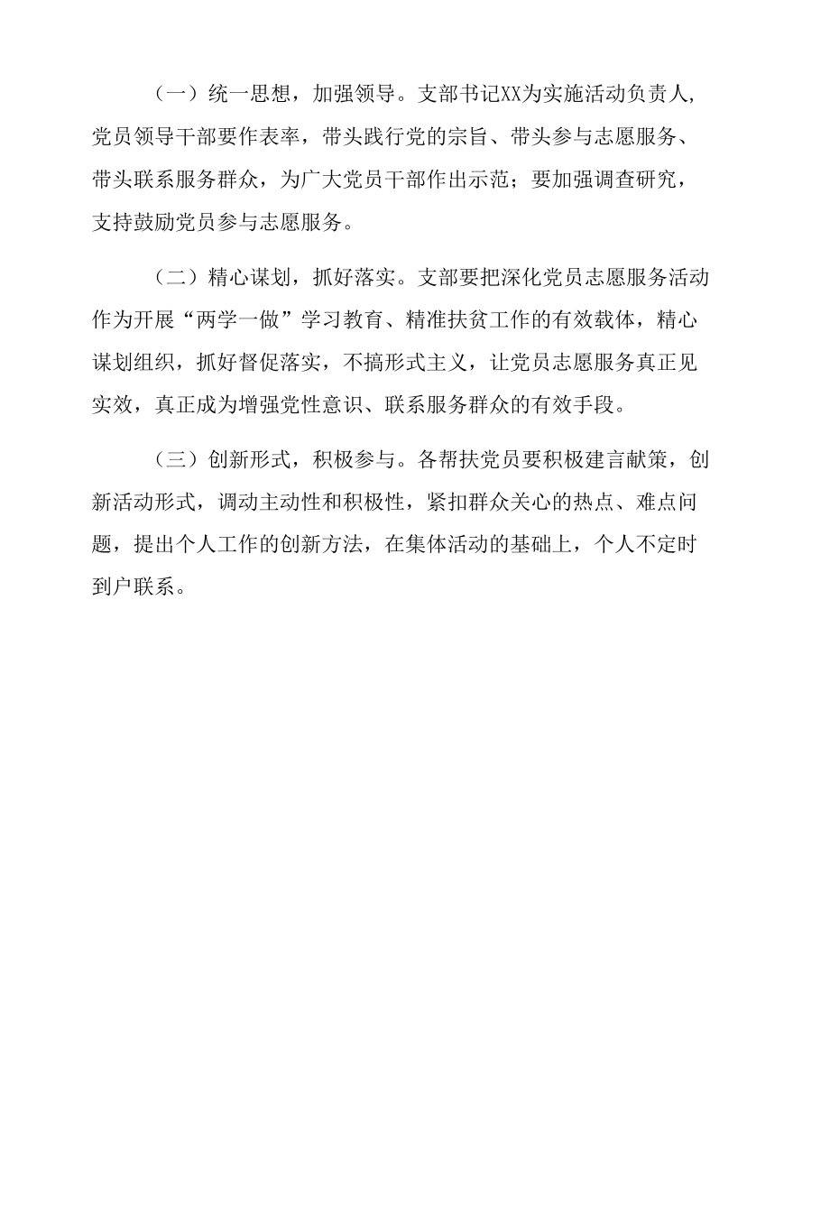 干部结对帮扶贫困户活动方案.docx_第3页