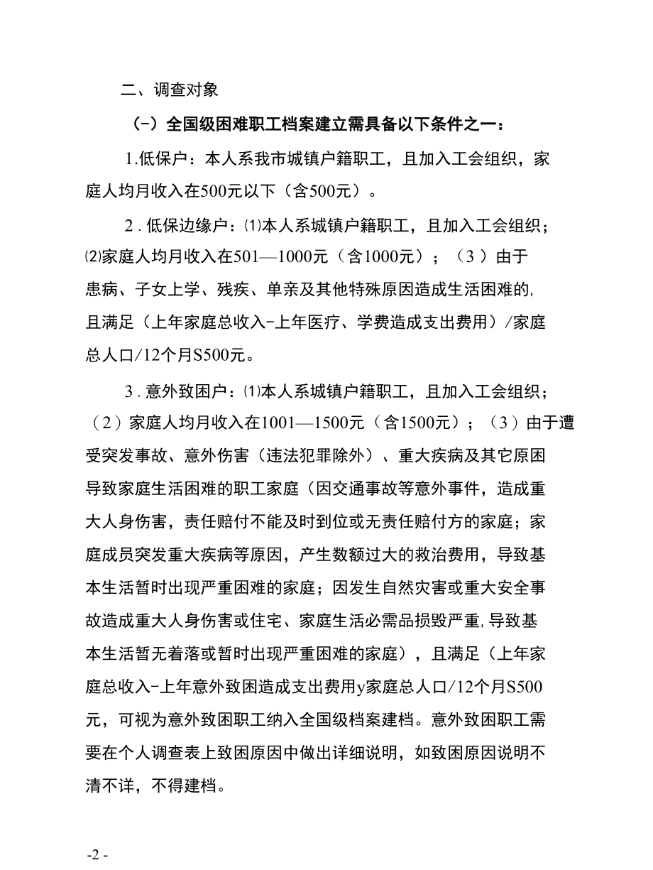 开展年度城镇困难职工困难农民工家庭生活状况核查及档案清理工作方案.docx_第2页