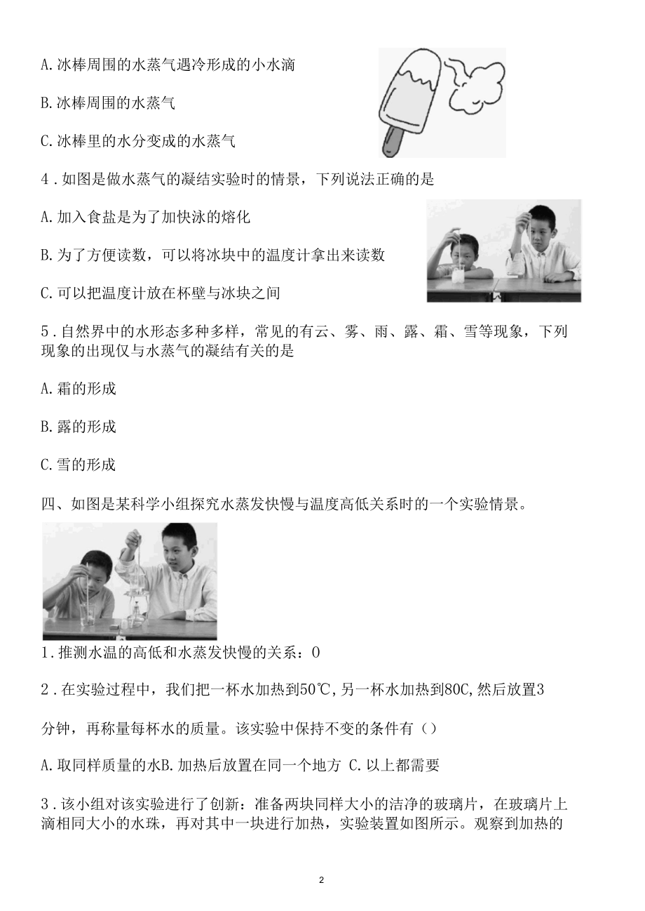 新教科版五下科学4-2《水的蒸发和凝结》练习题（含答案）.docx_第2页