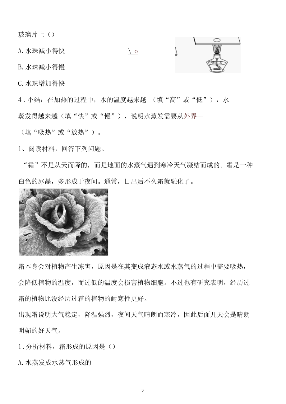 新教科版五下科学4-2《水的蒸发和凝结》练习题（含答案）.docx_第3页