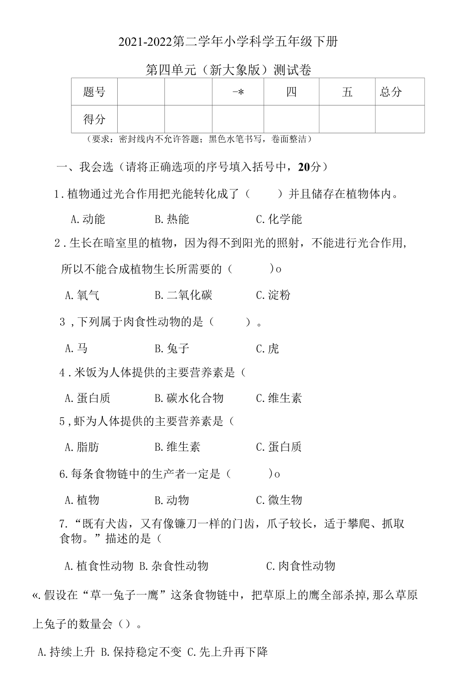 新大象版科学五年级下册第四单元测试卷（含答案）.docx_第1页