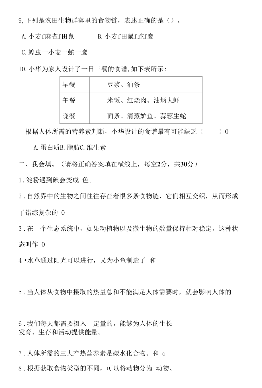 新大象版科学五年级下册第四单元测试卷（含答案）.docx_第2页