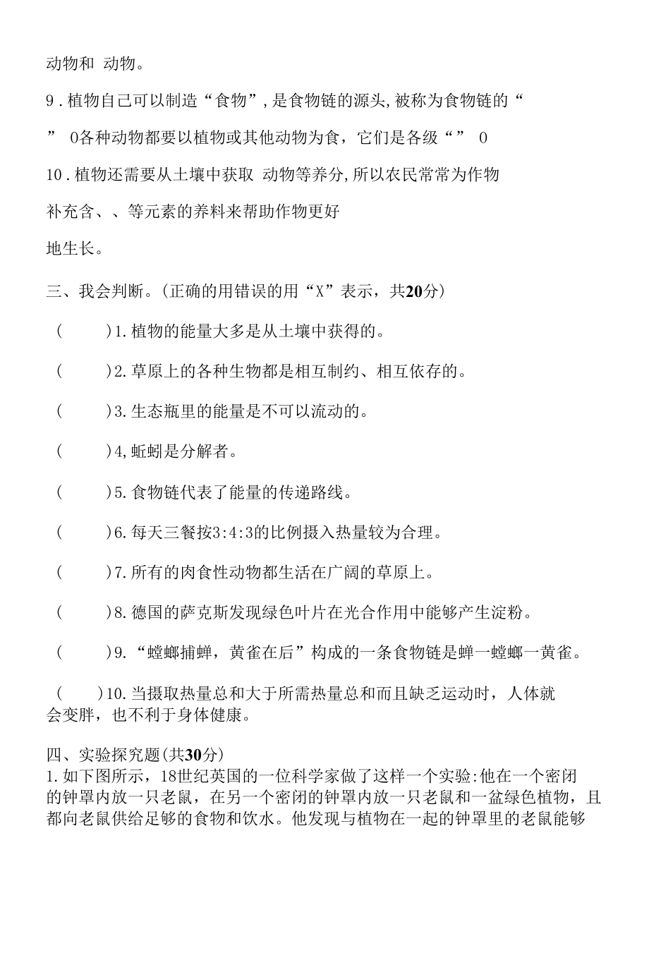 新大象版科学五年级下册第四单元测试卷（含答案）.docx_第3页