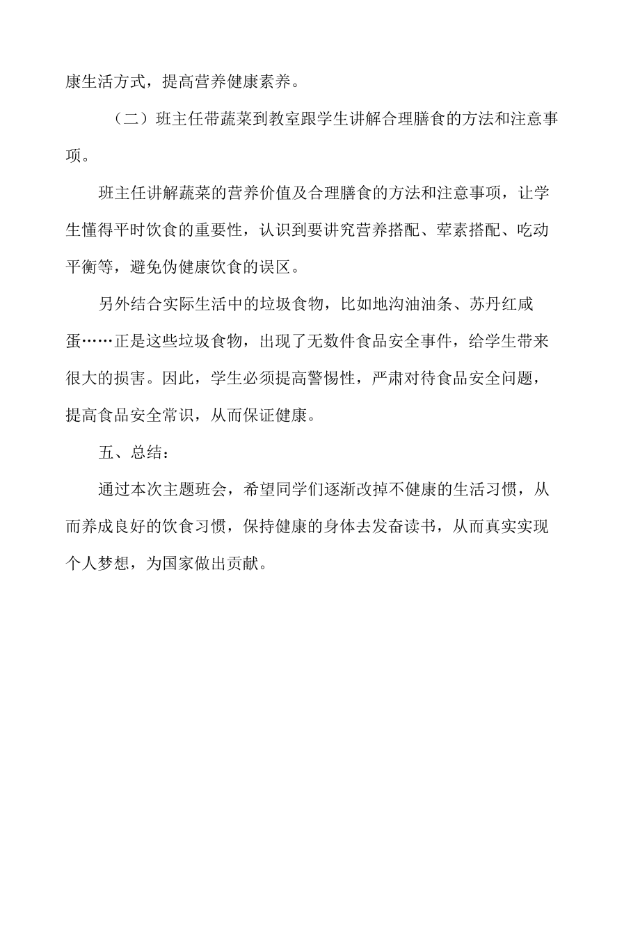 学生营养与健康教育主题班会.docx_第2页