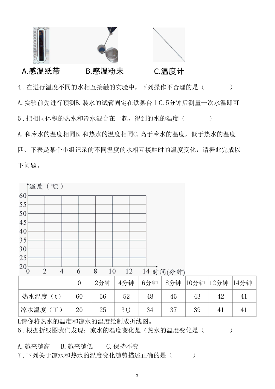 新教科版五下科学4-3《温度不同的物体相互接触》练习题（含答案）.docx_第3页