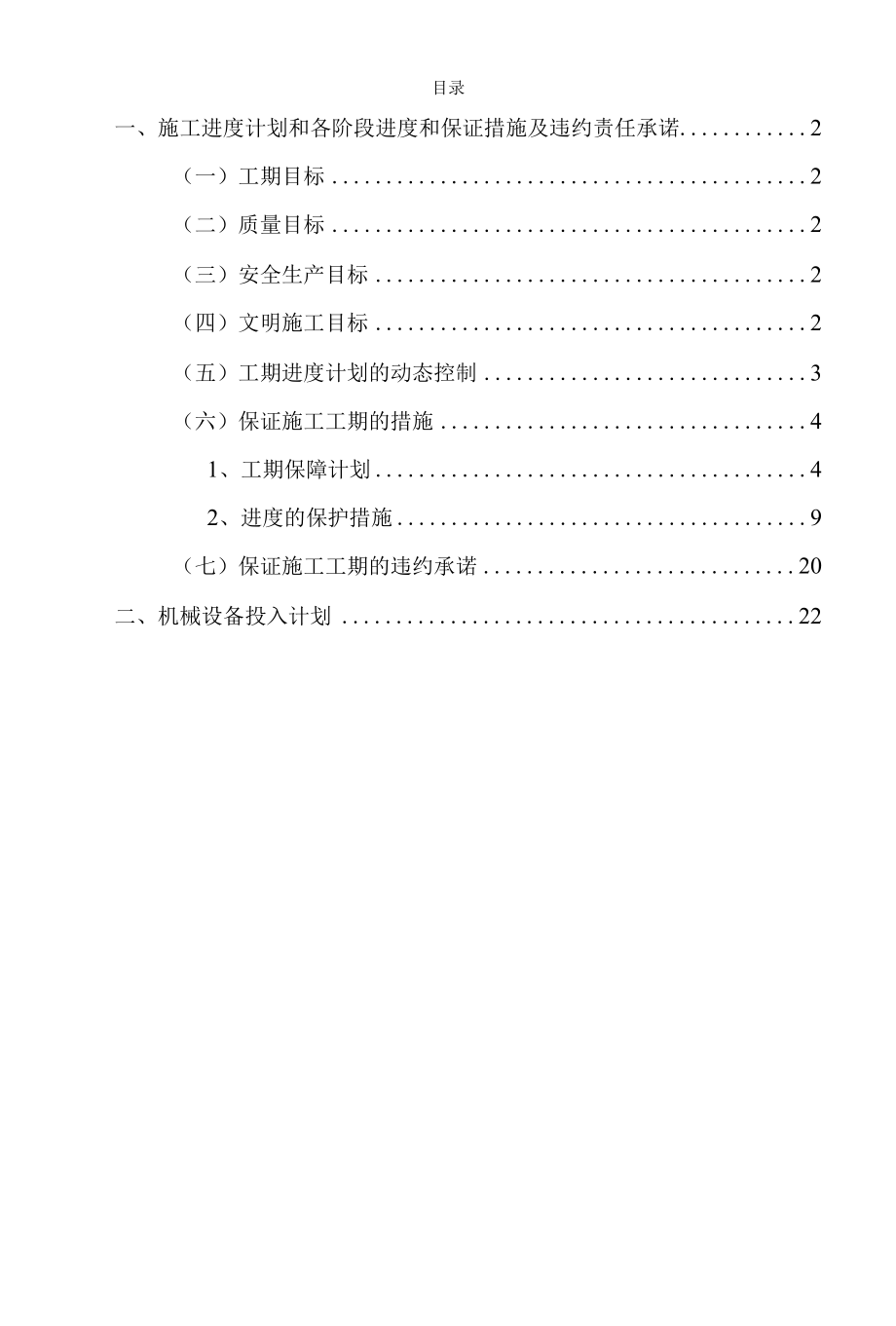 施工进度计划和各阶段进度和保证措施及违约责任承诺.docx_第3页