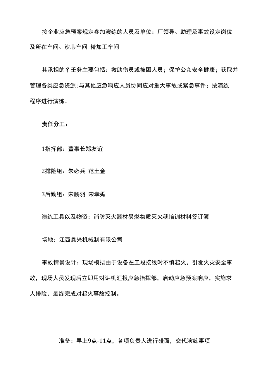 应急演练方案----鑫信机械有限公司.docx_第3页