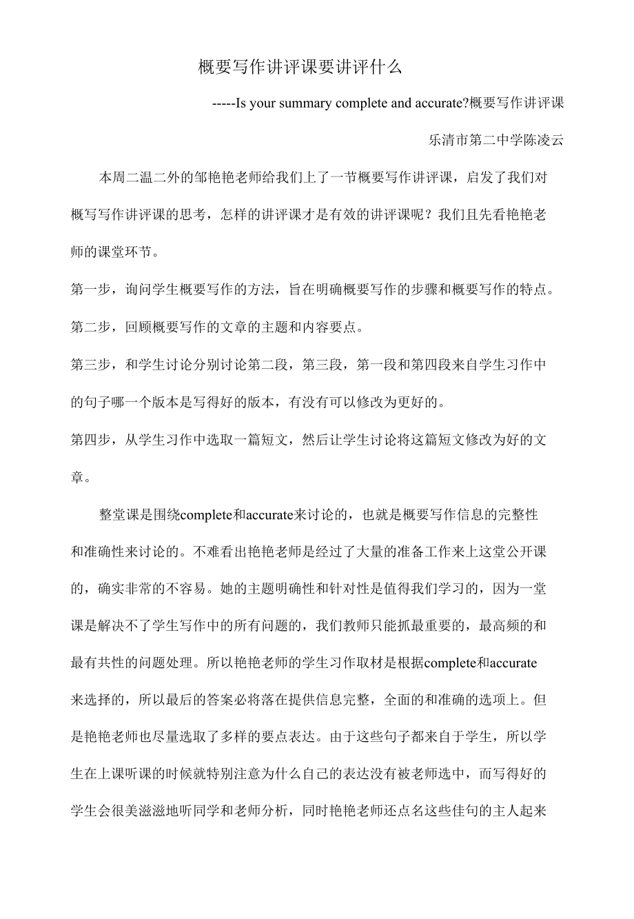 概要写作评析课要评析什么.docx_第1页