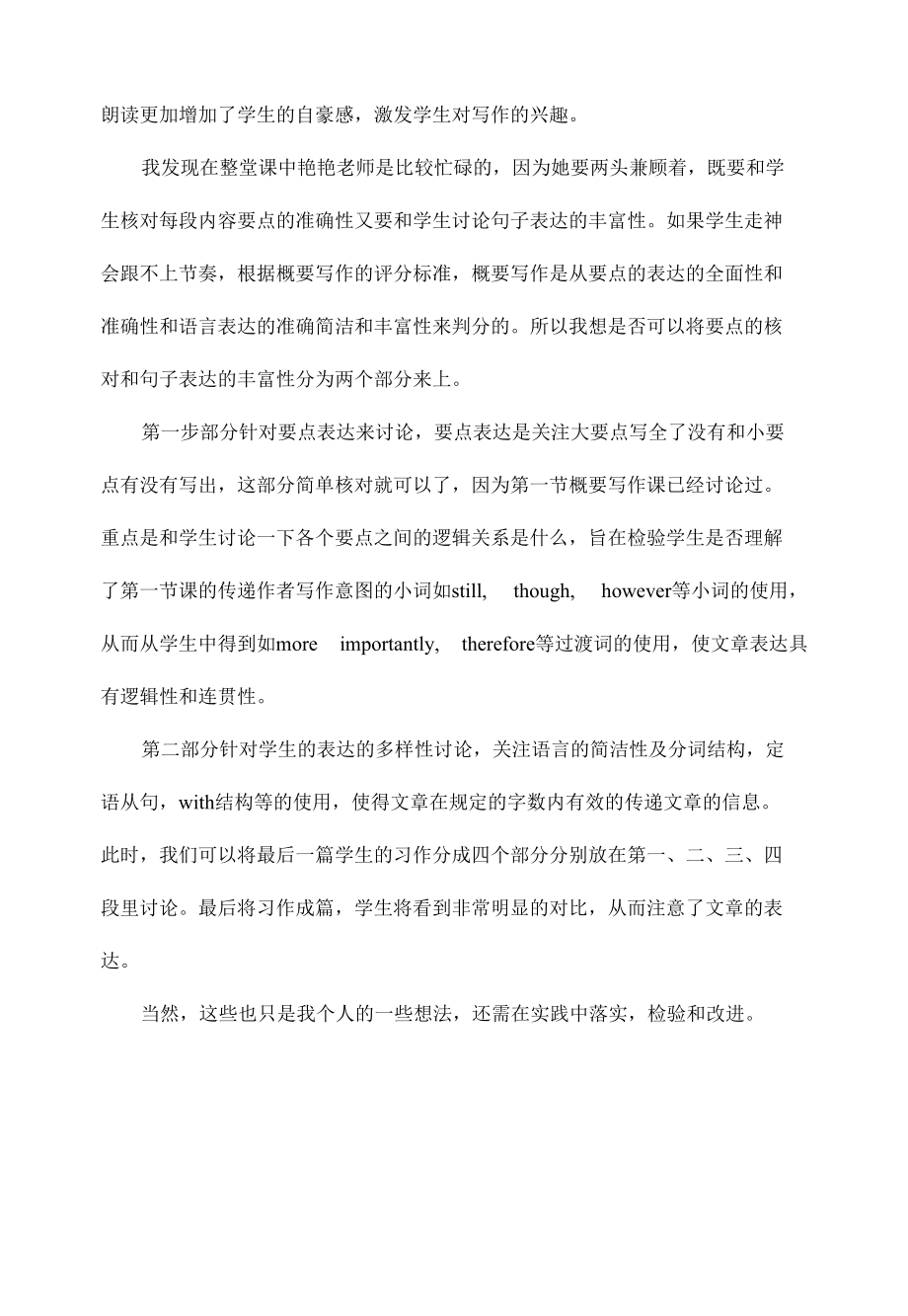 概要写作评析课要评析什么.docx_第2页