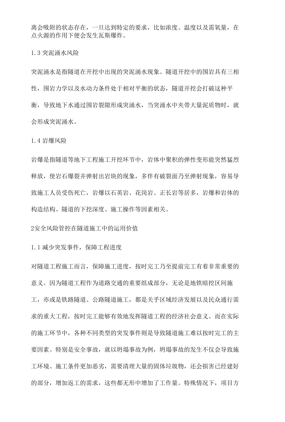 安全风险管控在隧道施工领域运用探索.docx_第3页