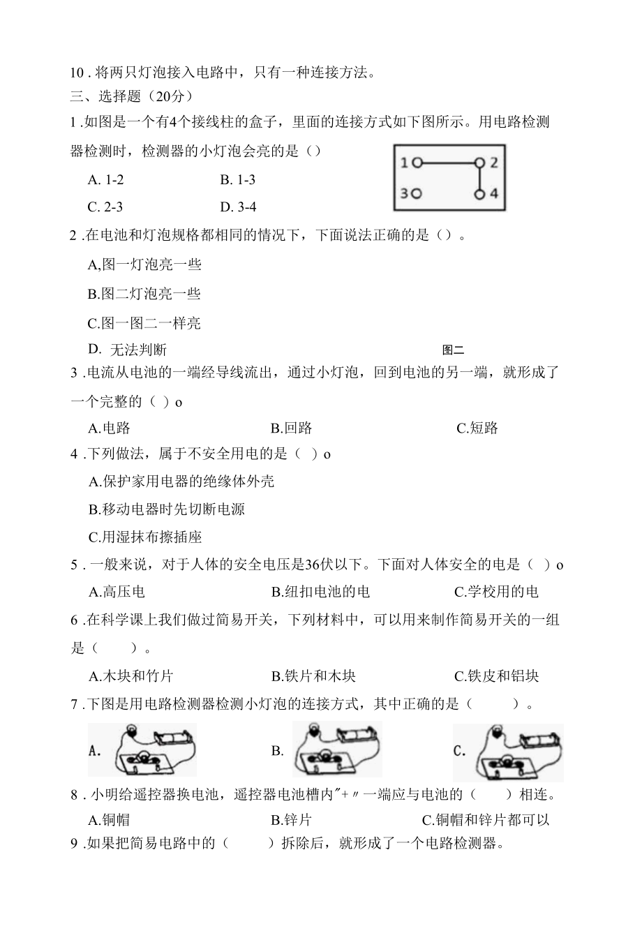 教科版（2017秋）科学 四年级下册 第二单元电路 单元测试卷（word版 含答案）.docx_第3页