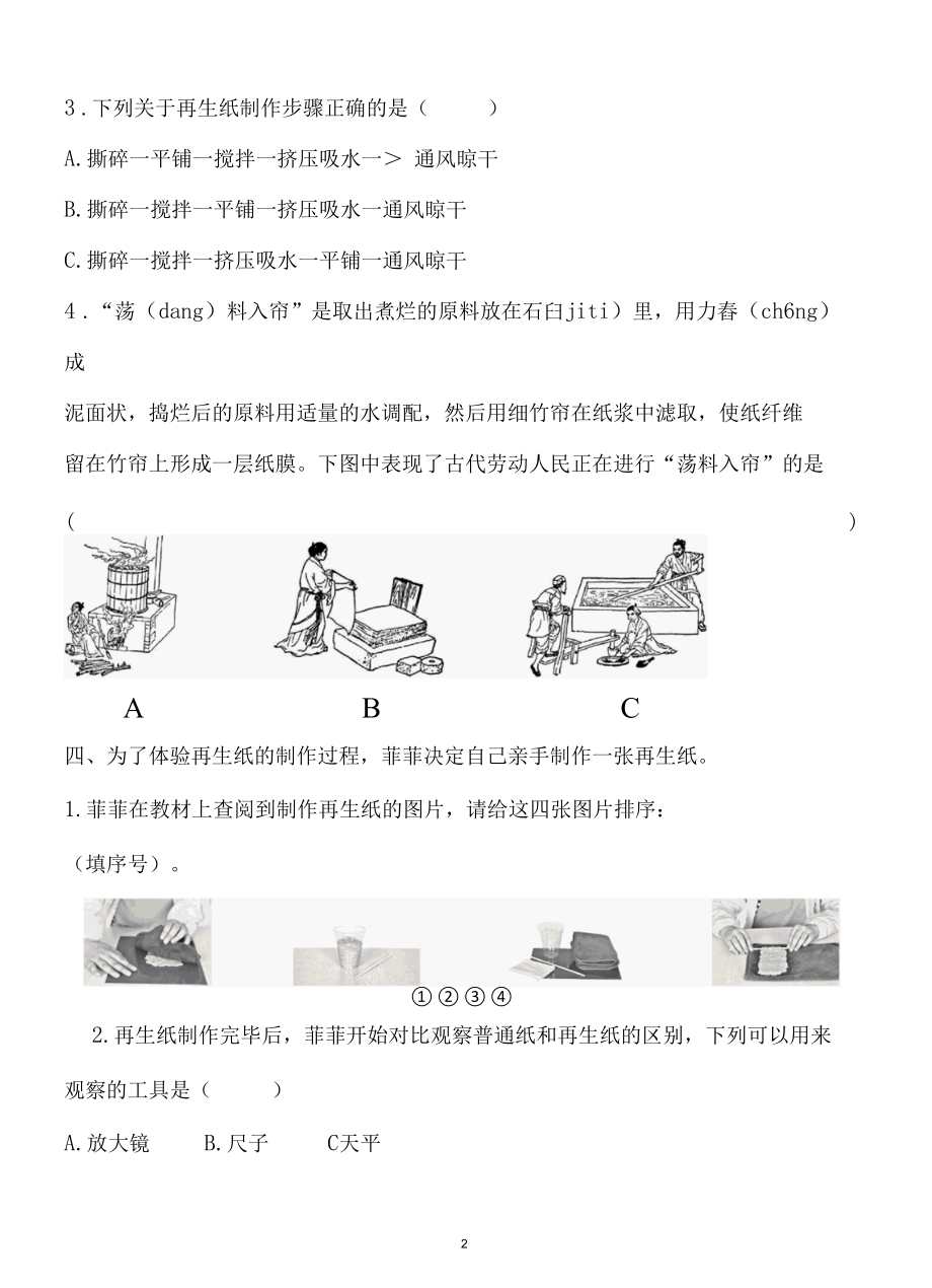 新教科版五下科学3-6《让资源再生》练习题（含答案）.docx_第2页