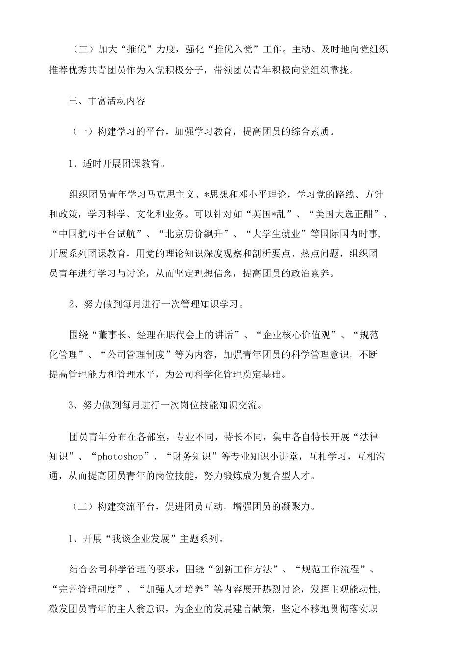 机关单位团支部工作计划.docx_第2页