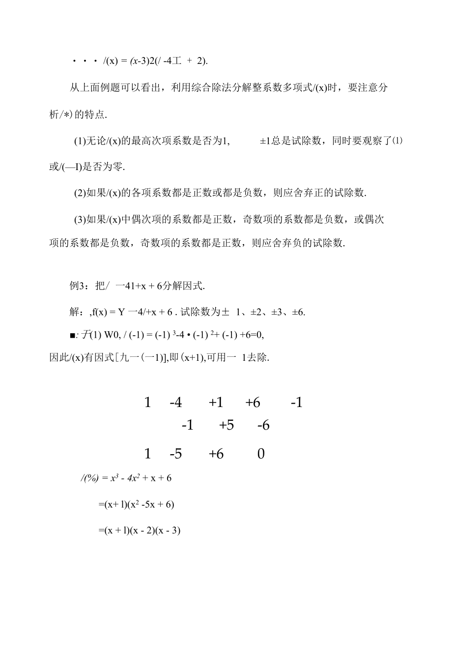 用综合除法进行因式分解例析（1）.docx_第2页