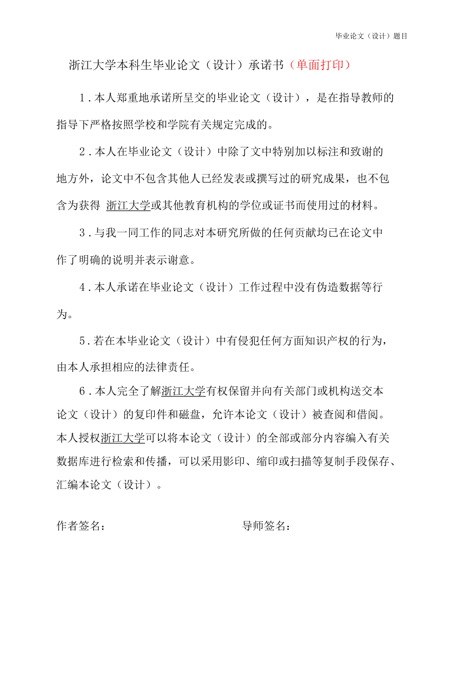 浙江大学研究生学位论文编写规则.docx_第3页