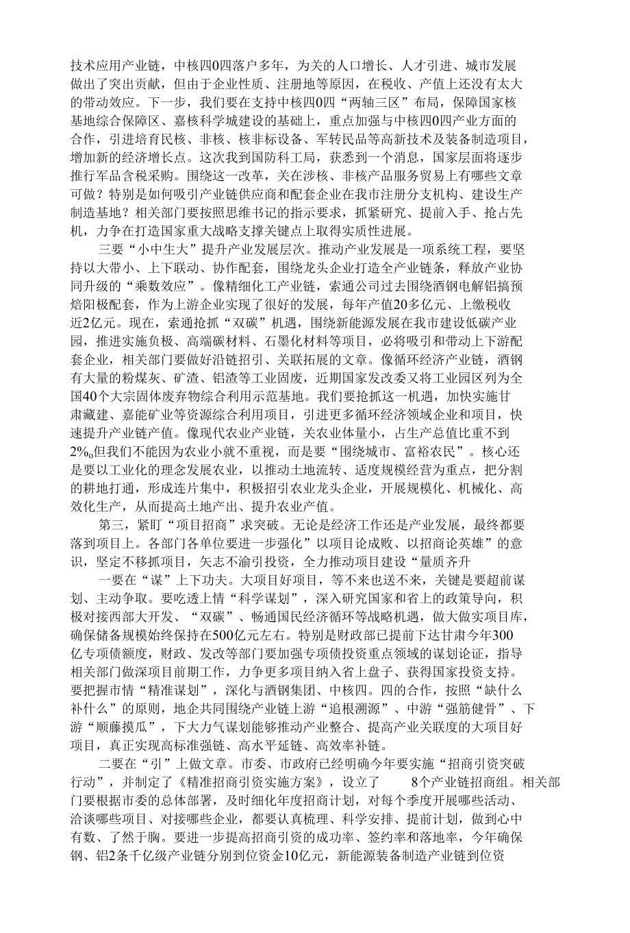 怎么抓经济 怎么抓招商 经济暨产业发展研讨发言.docx_第3页