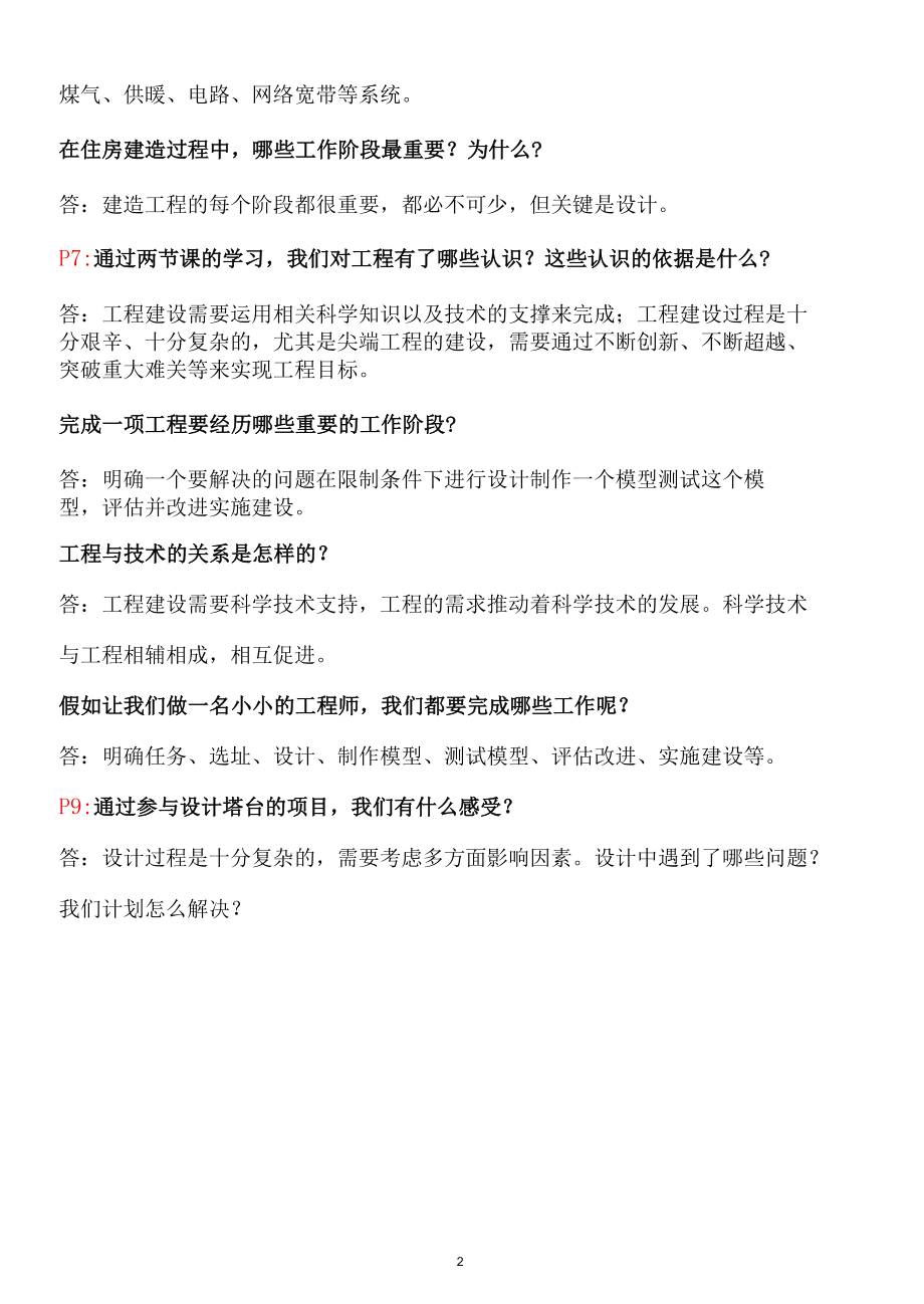 新教科版六年级下册科学问答题总结（教材研讨题总结）.docx_第2页