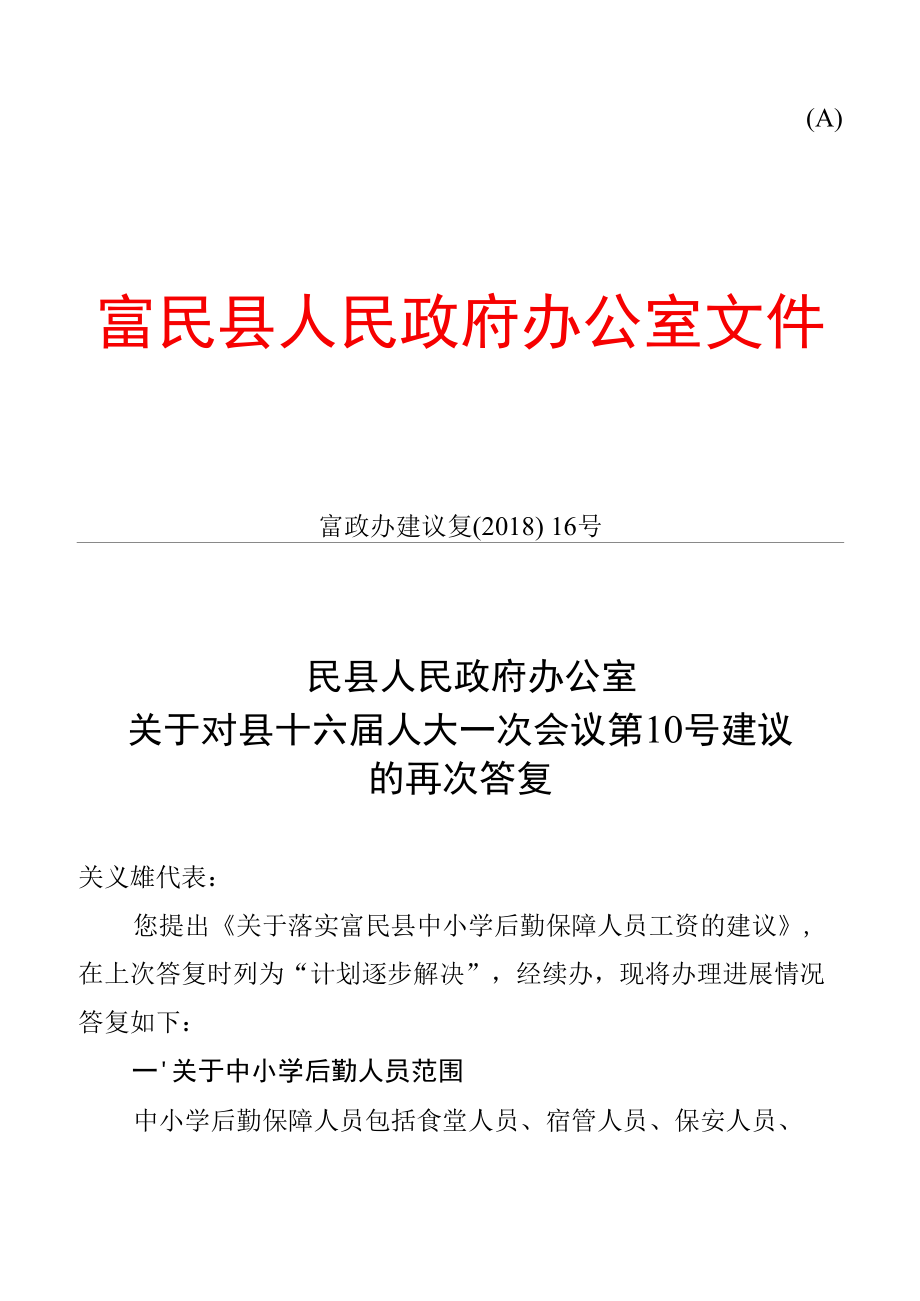 富民县人民政府办公室关于规范县政府常务会议制度的通知.docx_第1页