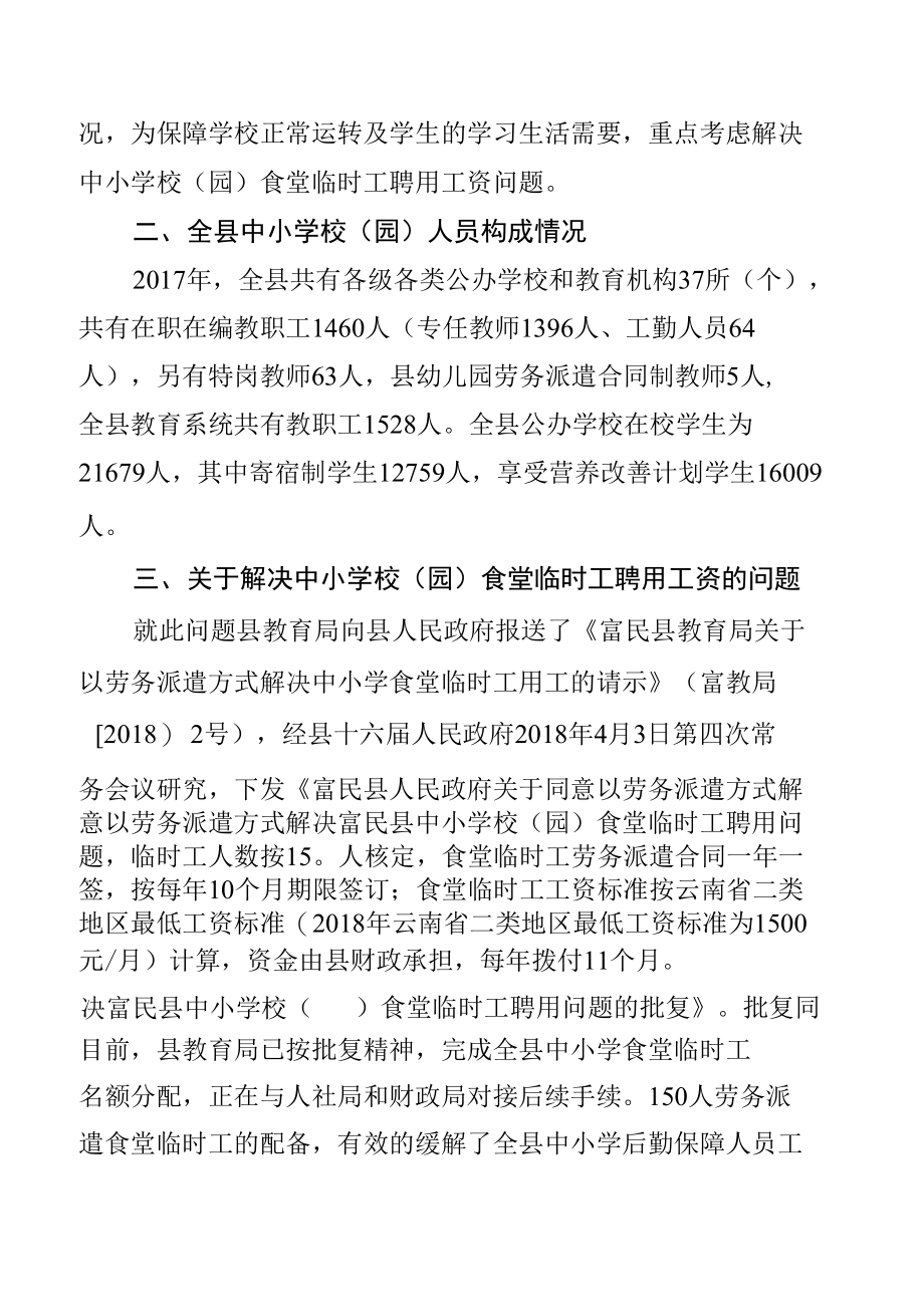 富民县人民政府办公室关于规范县政府常务会议制度的通知.docx_第3页