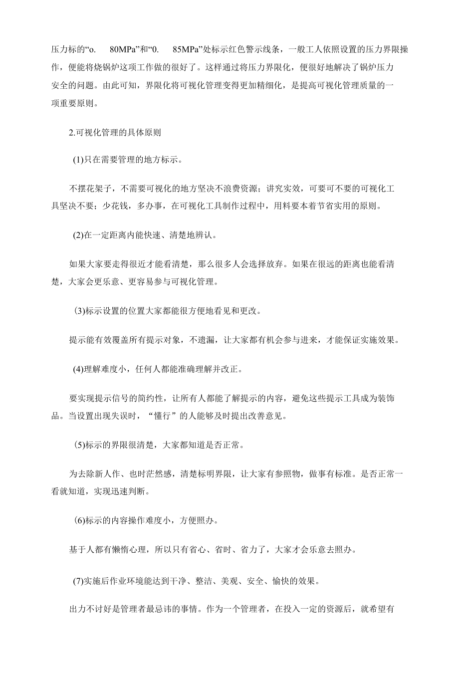 安全可视化管理.docx_第2页