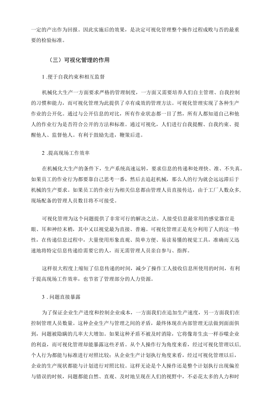 安全可视化管理.docx_第3页