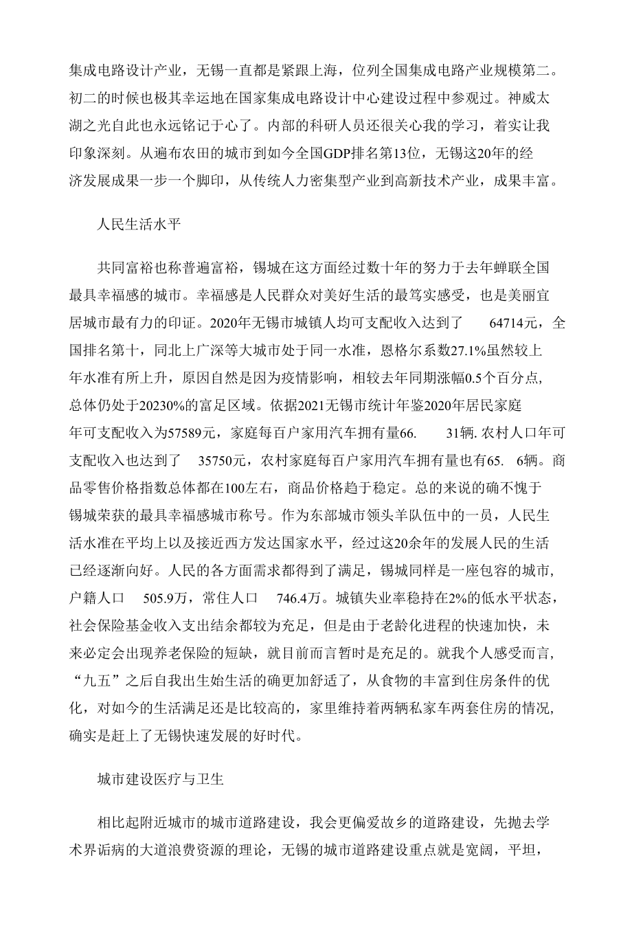 家乡发展情况调研报告.docx_第2页