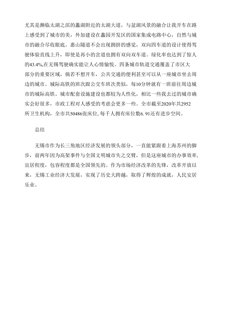 家乡发展情况调研报告.docx_第3页