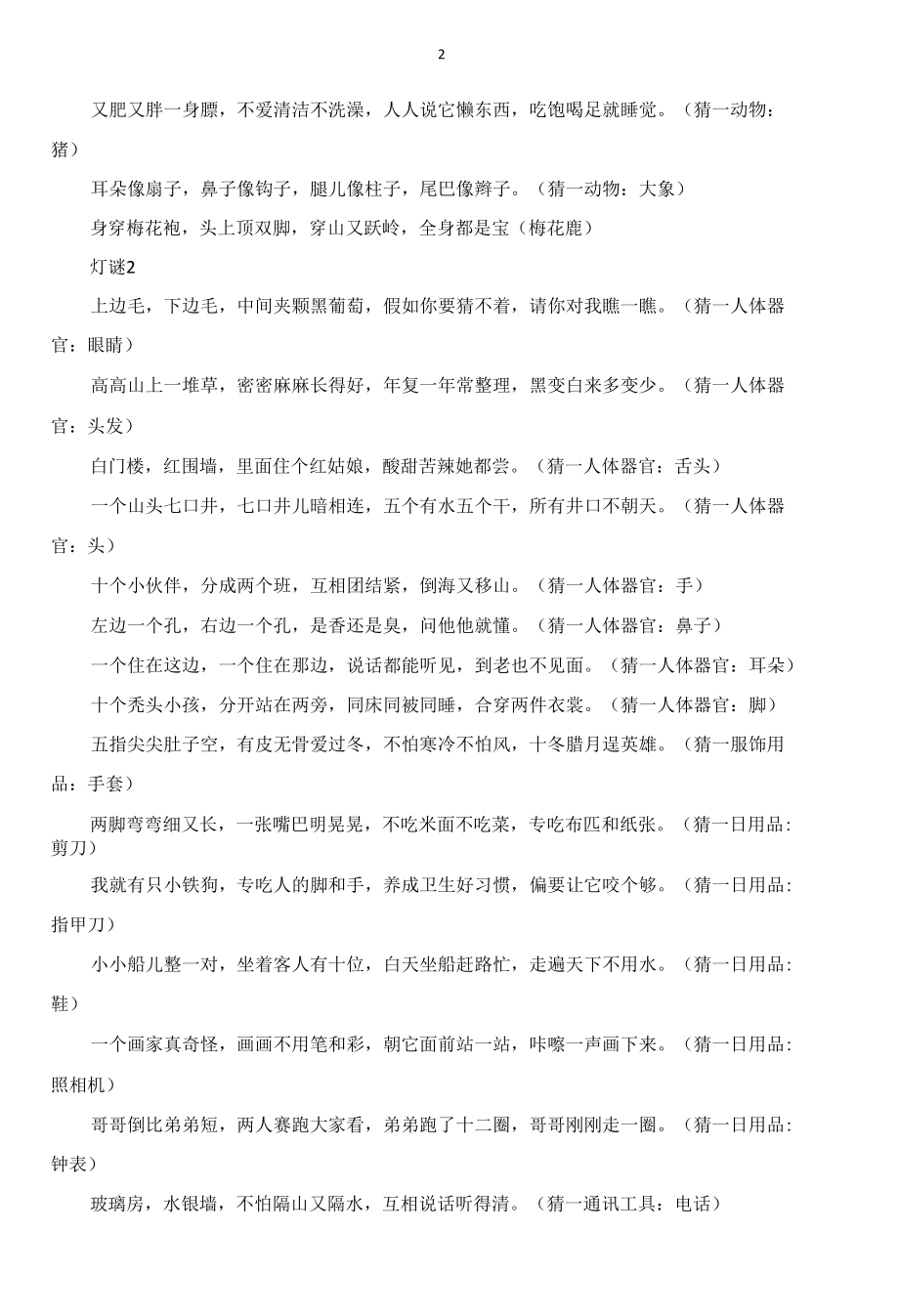 有趣的灯谜及答案大全.docx_第2页