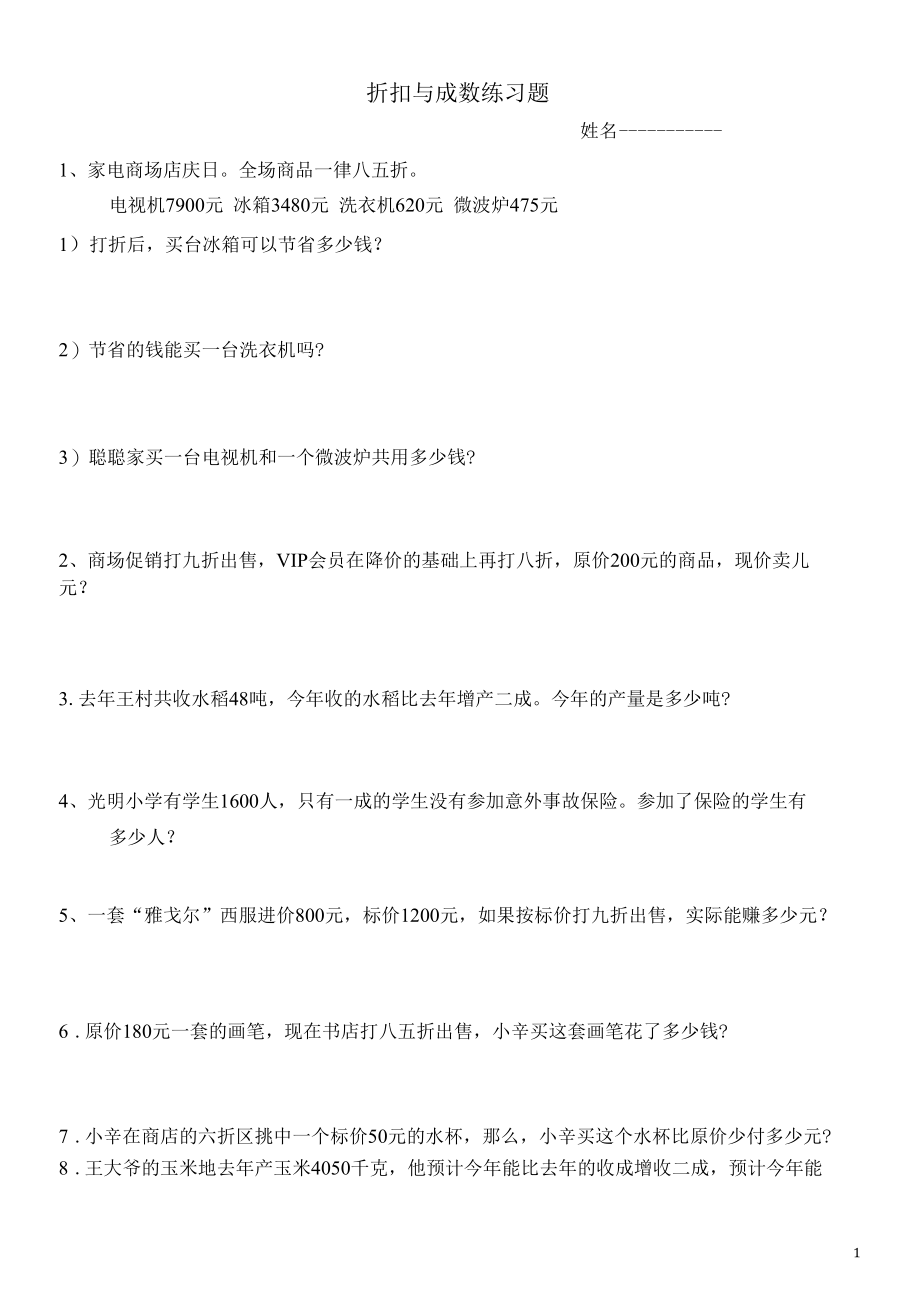 折扣与成数练习题.docx_第1页